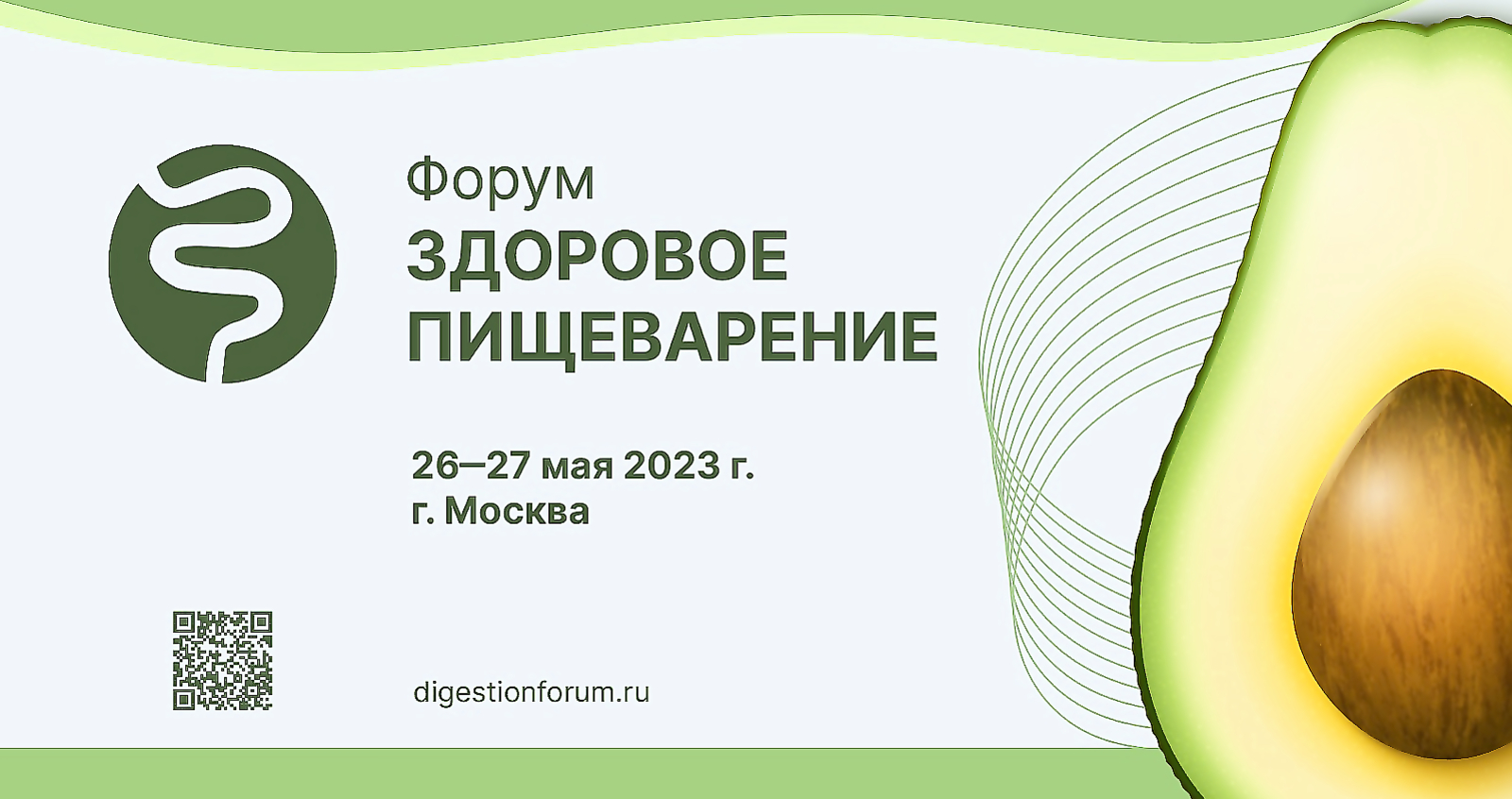 Всероссийский научно-практический форум &#34;Здоровое пищеварение&#34;