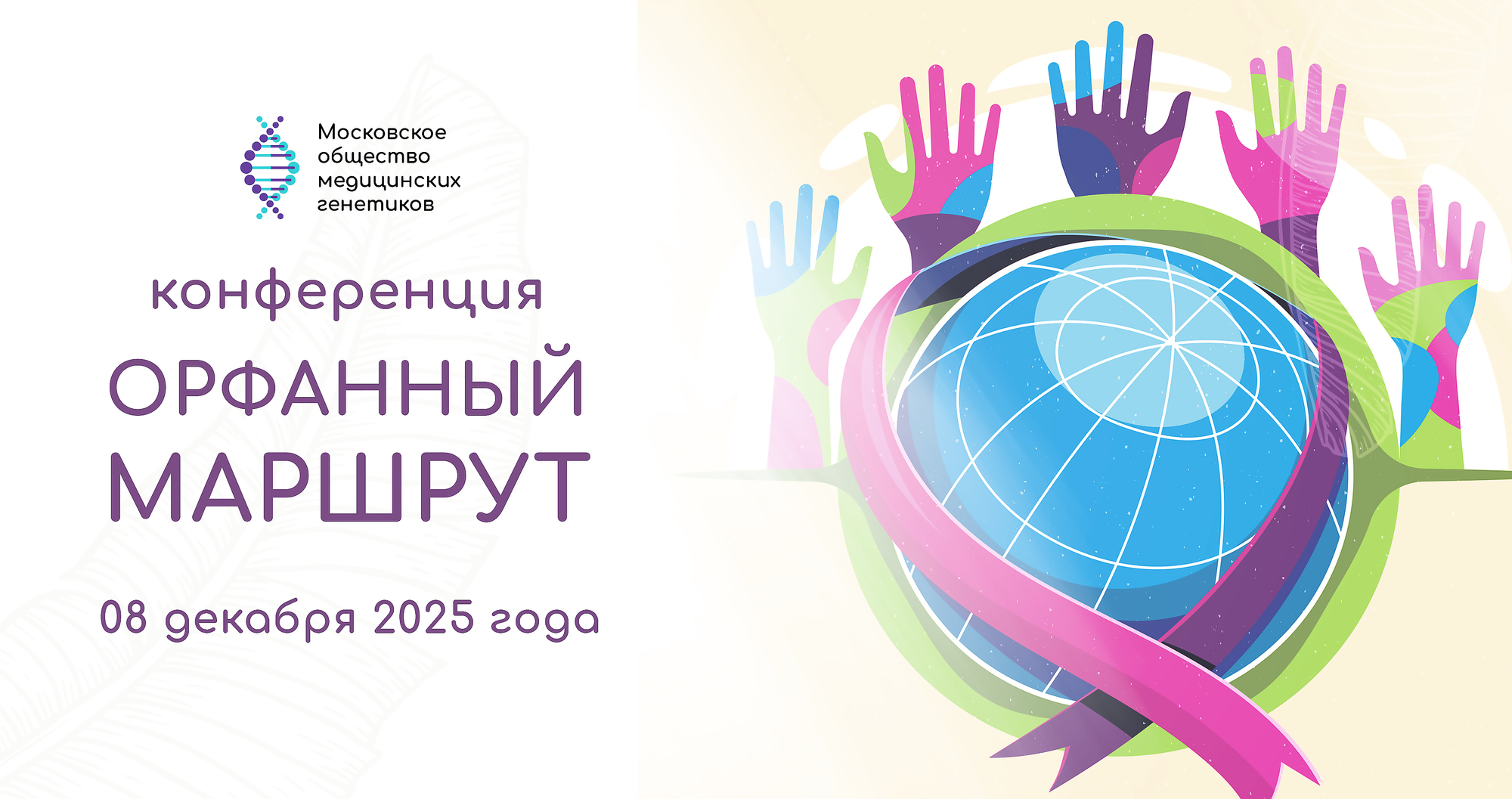 Orphan Route Conference