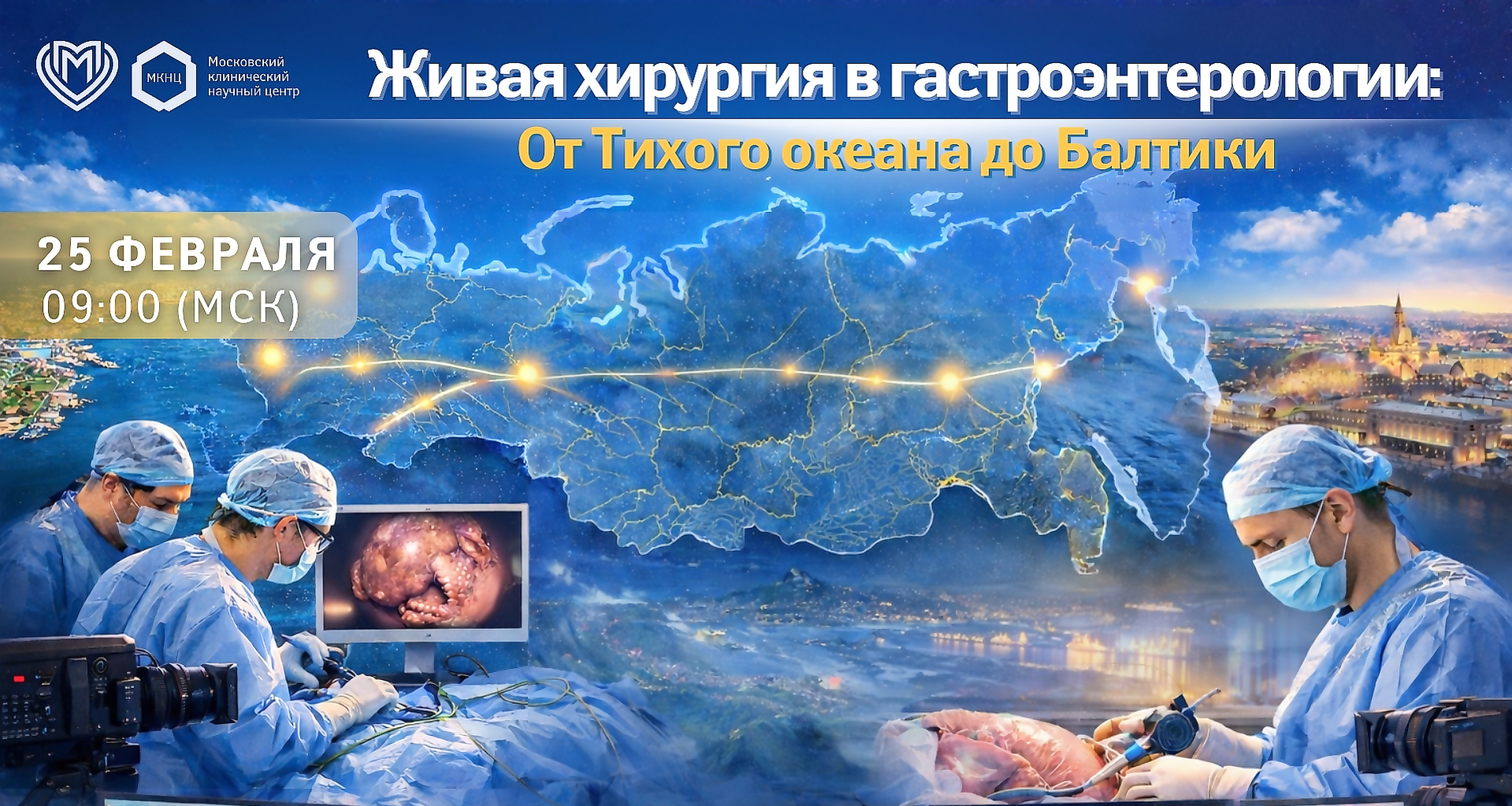 Pre-course on surgery of the 52nd scientific session of TSNIIG