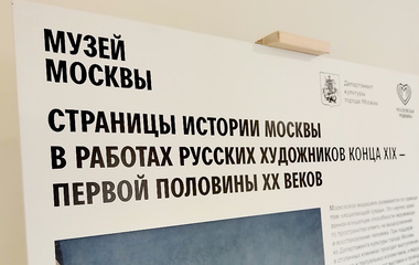 В МКНЦ открылась выставка,...