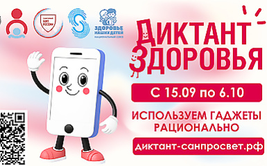 Диктант  здоровья-2026